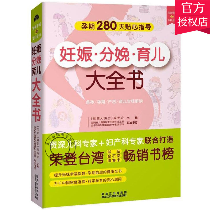 妊娠分娩孕产育儿大全 月子餐孕妇42天营养食谱大全十月怀胎知识百科全书育儿胎教产后护理女性孕期准备教程孕妇看的书籍怀孕书