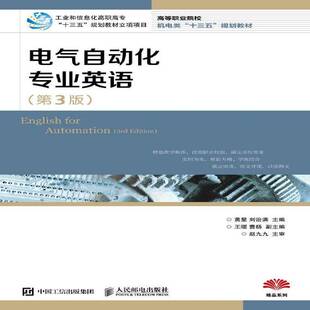 外语书籍 黄星 电气自动化专业英语 3版