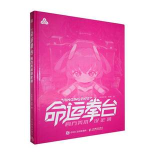 命运拳台:官方美术设定集哔哩哔哩  艺术书籍