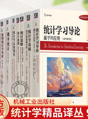 统计学高级教程:回归分析(原书第8版) 数理统计及其应用 理查德J拉森 应用多元统计 第5版 概率统计 第四版 数理统计学导论