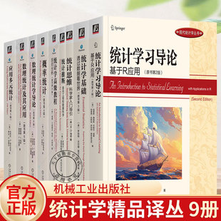 统计学高级教程:回归分析(原书第8版) 数理统计及其应用 理查德J拉森 应用多元统计 第5版 概率统计 第四版 数理统计学导论