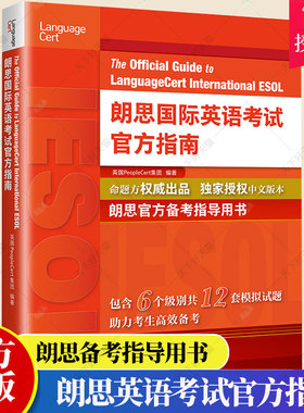 朗思国际英语考试官方指南 Language Cert International ESOL 朗思官方备考指导用书 朗思OG朗思官指朗思英语考试教材资料书籍