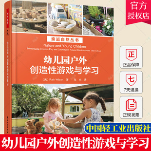 幼儿园户外游戏环境创设自然教育让幼儿教育回归自然幼儿园游戏环境创设游戏指导户外游戏组织书籍 幼儿园户外创造性游戏与学习