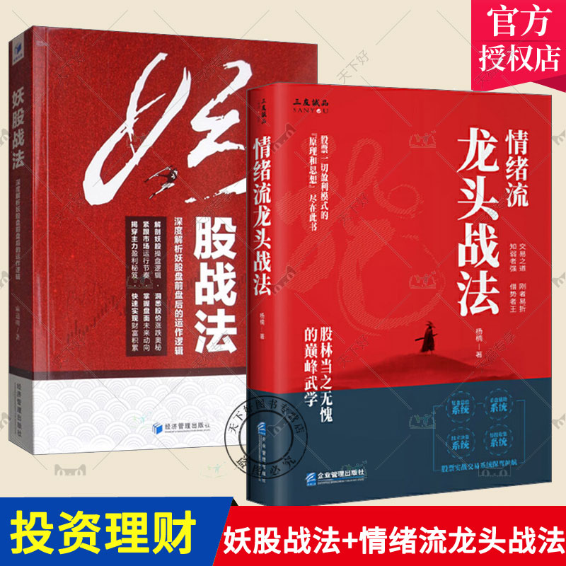 正版包邮妖股战法深度解析妖