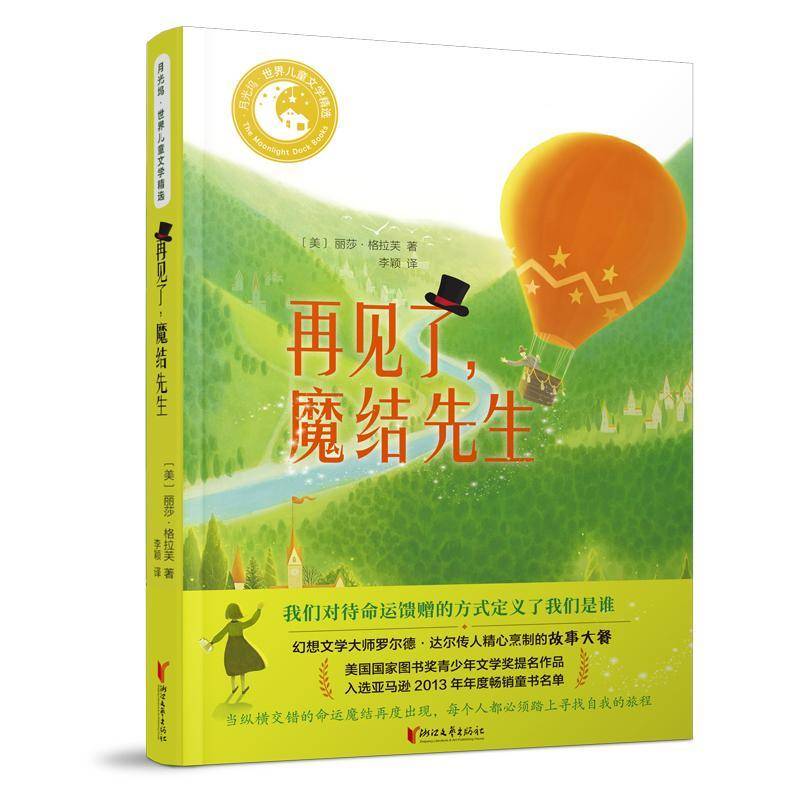 再见了，魔结先生丽莎·格拉芙岁 儿童读物书籍