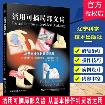 活用可摘局部义齿 从基本操作到灵活运用 和田淳一郎 辽宁科学技术出版社 可摘局部义齿的引入 固定桥修复改为可摘局部义齿修复