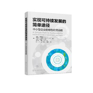 正版包邮 实现可持续发展的简单途径:中小型企业的绿色经营战略:green business strategie 弗雷德·