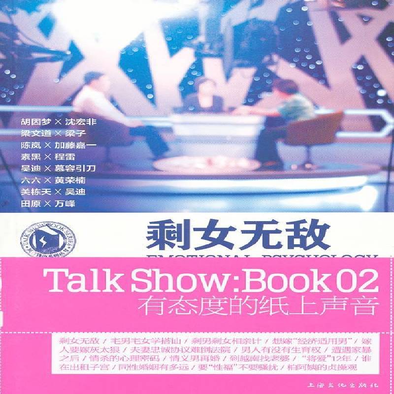 剩女李蕾持 电视节目上海市汇社会科学书籍