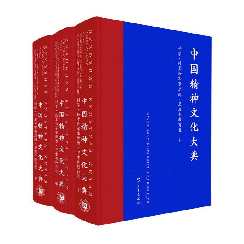 中国精神文化大典-科学·技术和军事思想·卫生和教育卷季塔连科  历史书籍