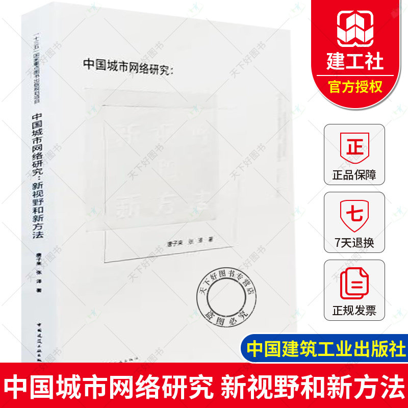 中国城市网络研究新视野