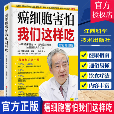 正版包邮 癌细胞害怕我们这样吃 修订版 养生堂书 癌细胞怕你这么吃 书籍知识书籍中饮食食谱癌症食疗养生书籍养生书籍