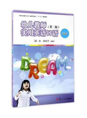 正版包邮 幼儿教师实用英语口语：初级 张亚钧 书店 人文学类书籍