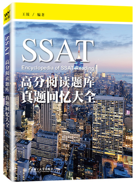 正版包邮 SSAT高分阅读题库——真题回忆大全 王锐 书店 学术能力评估考试(SAT)书籍