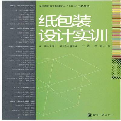 装设计实训黄彬 装容器装纸板结构设计高等职业教艺术书籍