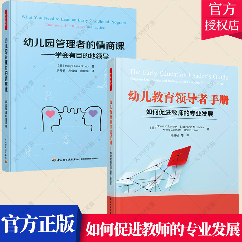 正版包邮幼儿园教师基本工作