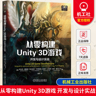 Anthony Davis 机械工业出版 从零构建Unity 社 9787111748779 3D游戏：开发与设计实战 专家团队联合撰写 正版 Unity公司