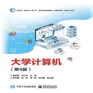 大学计算机曹慧英 计算机与网络书籍