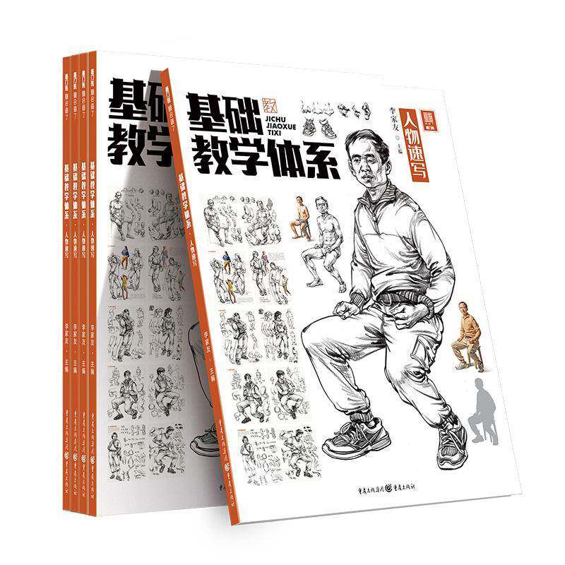 基础教学体系(人物速写)李家友高中生人物画速写技法高等学校入学考试中小学教辅书籍