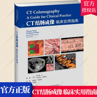 正版包邮 CT结肠成像:临床实用指南 托马斯·芒 乙状结肠镜检计算机线扫描体层摄医药卫生书籍 天津科技翻译出版有限公司