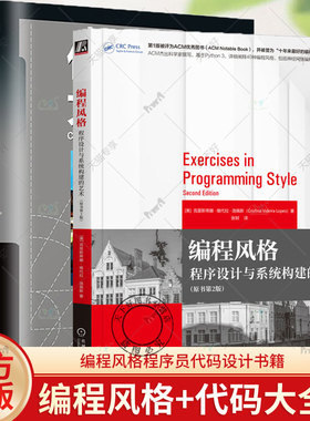2册 编程风格 程序设计与系统构建的艺术 原书第2版+代码大全2 ACM 基于Python3 40种编程风格神经网络编程风格程序员代码设计书籍