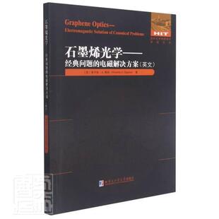 正版包邮 石墨烯光学:经典问9787560394725 里卡多·德品哈尔滨工业大学出版社自然科学石墨纳米材料应用电磁学英文本科及以上书籍