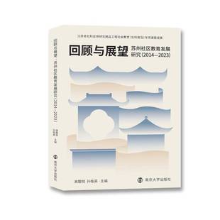 社会科学书籍 回顾与展望高觐悦