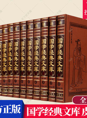 正版包邮 国学经典文库 全12册中华国学文库传世经典藏书集成经学史学子学经典 诗词蒙学道学经典 禅宗医学处世书籍