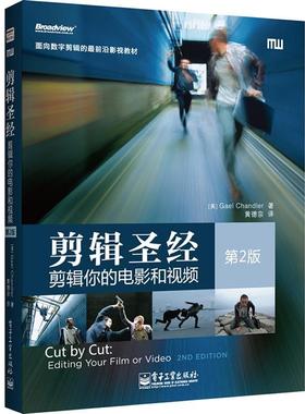 剪辑:editing your film or video钱德勒 电子剪辑应用软件教材教材书籍
