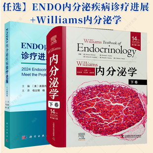 任选】ENDO内分泌疾病诊疗进展+Williams内分泌学 原书第14版 下卷 甲状腺疾病 内分泌紊乱疾病诊断 内分泌营养代谢性疾病