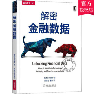 正版包邮 解密金融数据 O'Reilly精品图书系列 金融数据分析投资组合分析报告金融市场股票企业债券贷款书籍信息分析 经济管理书