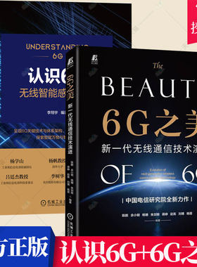 认识6G无线智能感知万物