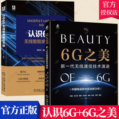 认识6G无线智能感知万物