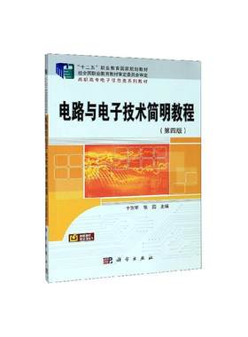 正版包邮 电路与电子技术简明教程 于宝明 书店 电路原理与实例分析书籍
