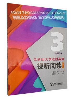 版大学进阶英语:3:3:视听阅读:Reading explorer:教师用书刘芹  外语书籍