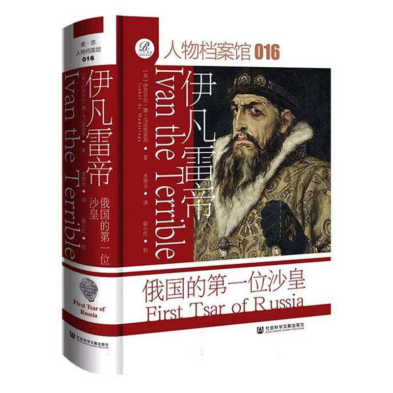 伊凡雷帝:俄国的第一位沙皇:First Tsar of Russia伊莎贝尔·德·马达里亚加传记爱好者 图书书籍