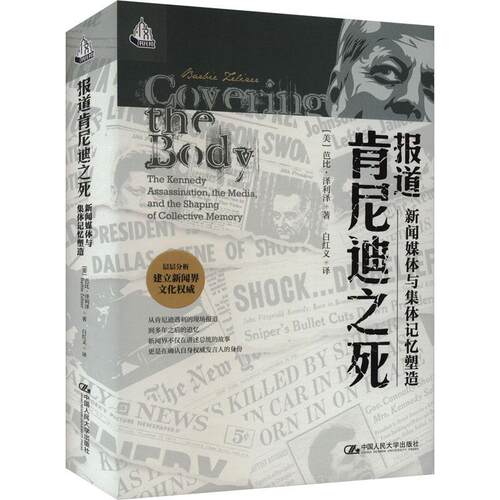 报道肯尼迪之死:新闻媒体与集体记忆塑造:the Kennedy assassination，the media，and the shaping of芭比·泽利泽  社会科学书籍
