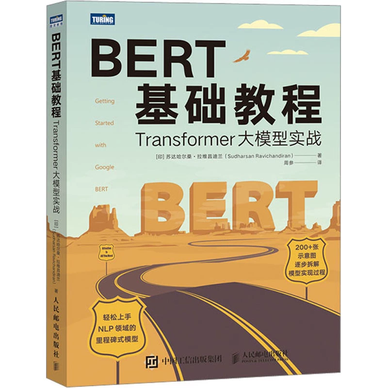 BERT基础教程:Transformer大模型实战 BERT变体原理 chatgpt技术原理教程书籍 Transformer大模型创建 开发模型实现书籍