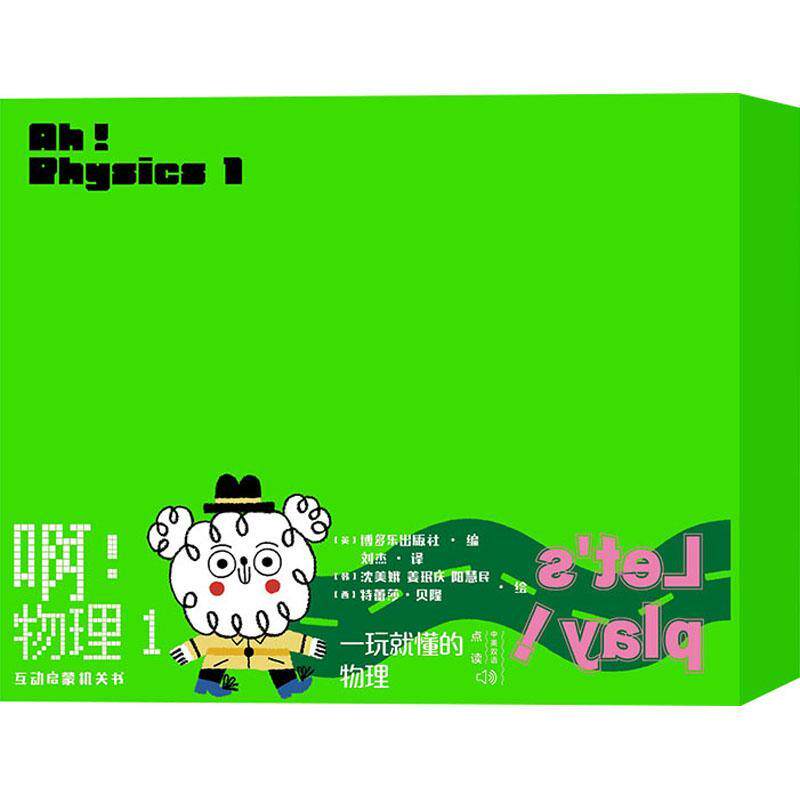 啊!物理(1)(全四册)(听我说 加入乐队吧 你能看到那些颜色吗? 寻找大骨头)博多乐出版社  自然科学书籍