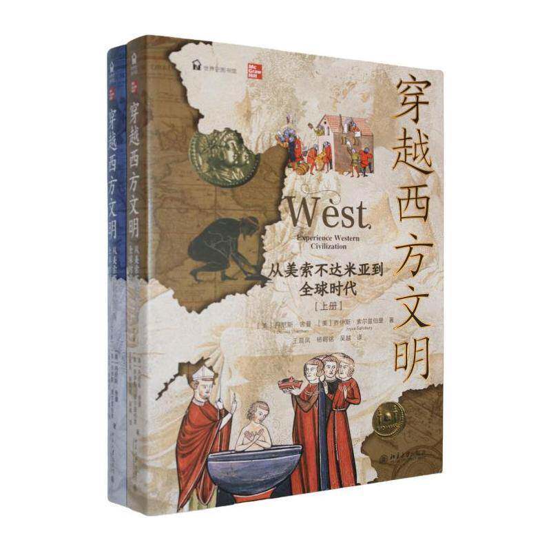 穿越西方文明:从美索不达米亚到全球时代(全2册)丹尼斯·舍曼历史爱好者高校通识课学生文科考 图书书籍