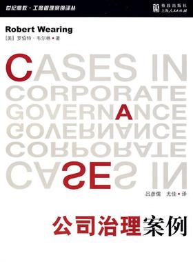 正版包邮 公司治理案例9787208073258 罗伯特·韦尔林上海人民出版社经济公司企业管理案例 书籍