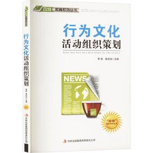 行为文化活动组织策划萧枫 文化书籍