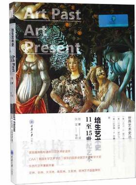 培生艺术史:1115世纪艺术:Art from the 11th century to the 15th century大卫·威尔金斯 艺术史世界中世纪艺术书籍
