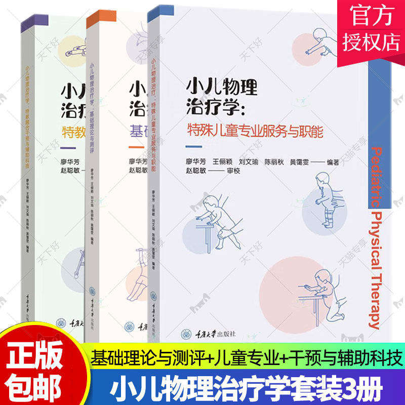 小儿物理治疗学套装共3册