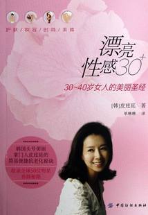 伦理学书籍 包邮 书店 正版 皮玹廷 40岁女人 漂亮性感30 美丽圣经