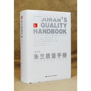 朱兰质量手册:通向绩效的指南约瑟夫··朱兰广大质量工作者一般管理人员以及质量管理手册管理书籍