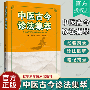 白睛血管及异样改变诊断疾病法 社 赵培栋主编 中医书籍 赵小明 儿童小儿诊法 中医古今诊法集萃 辽宁科学技术出版 赵理明