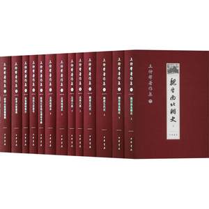 王仲荦著作集全13册北周地理志六典敦煌石室地志残卷考释金泥玉屑丛考鹊华山馆丛稿隋唐五代史魏晋南北朝史西昆酬唱集注中环书局