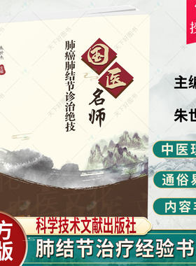 国医名师肺癌肺结节诊治绝技