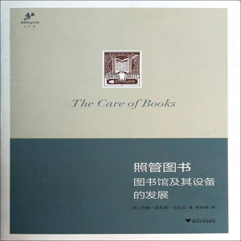 照管图书:图书馆及其设备的发展约翰·威利斯·克拉克  社会科学书籍