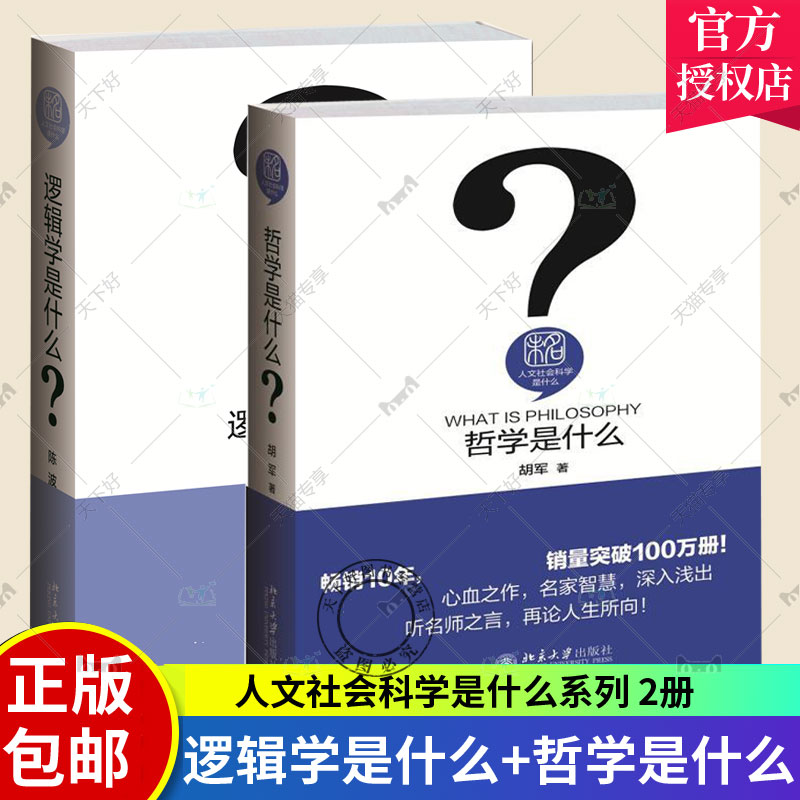 逻辑学是什么+哲学是什么图片
